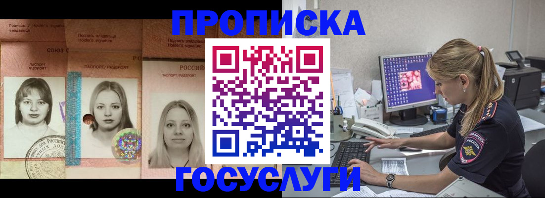 временная регистрация для всех в Оби