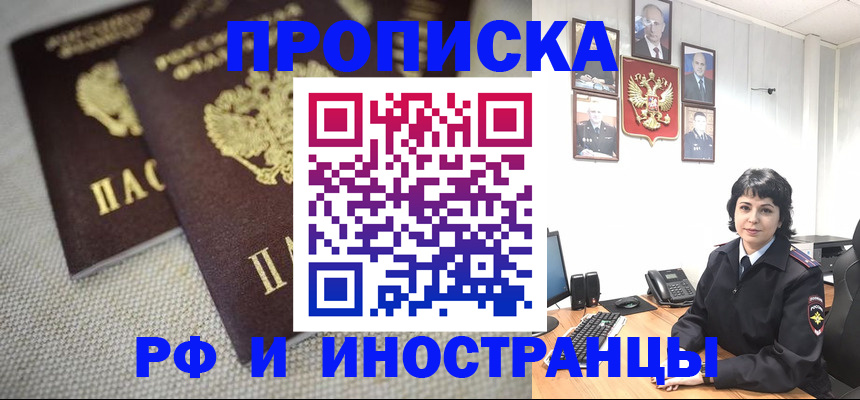 временная регистрация адрес в Оби