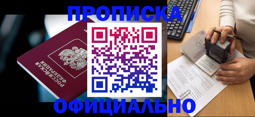 прописка штамп в Оби