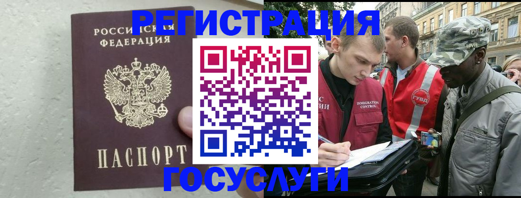временная регистрация госуслуги в Оби